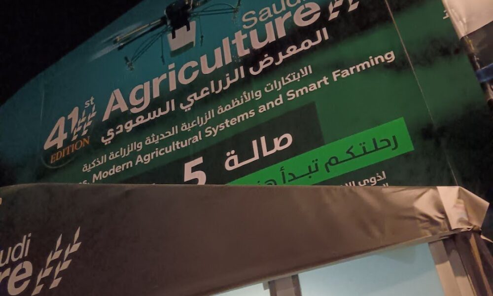 المعرض الزراعي السعودي