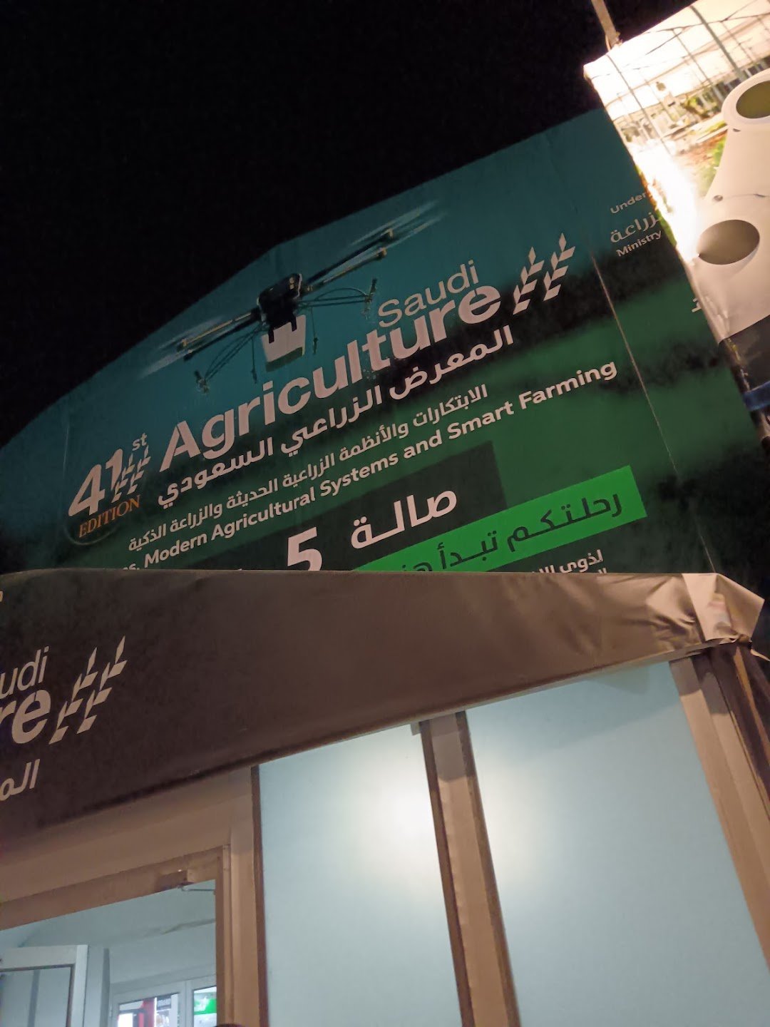 المعرض الزراعي السعودي